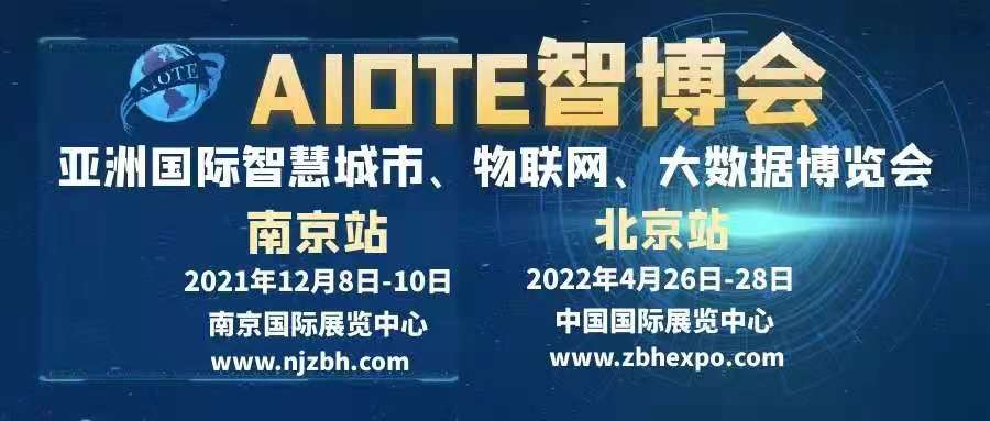 2022第15届中国（北京）国际智慧城市、物联网、大数据博览会
