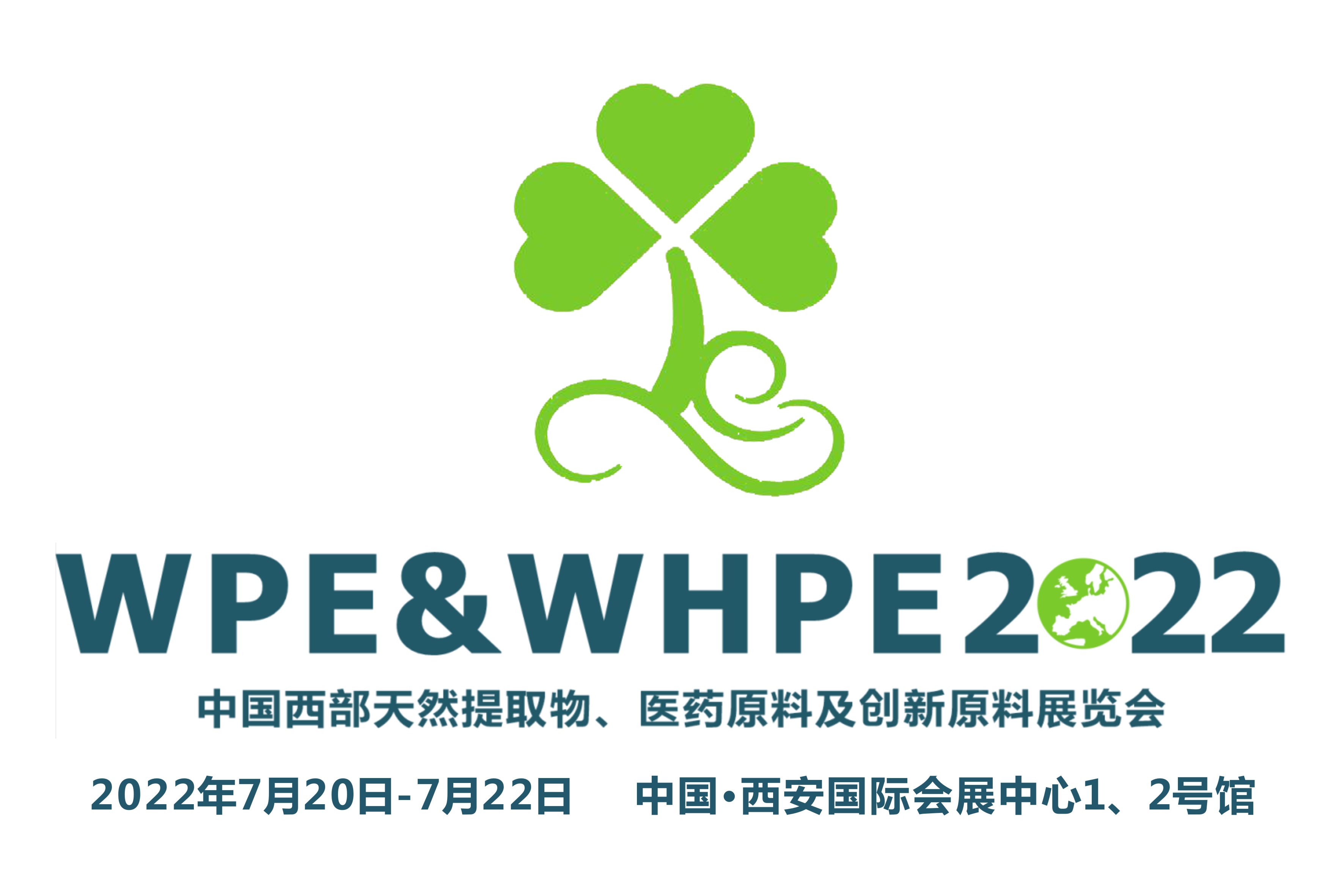 2022中国（西安）西部天然提取物、医药原料及创新原料展览会暨保健品及功能食品展览会