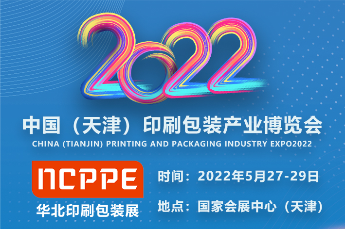 2022中国（天津）生活用纸展览会