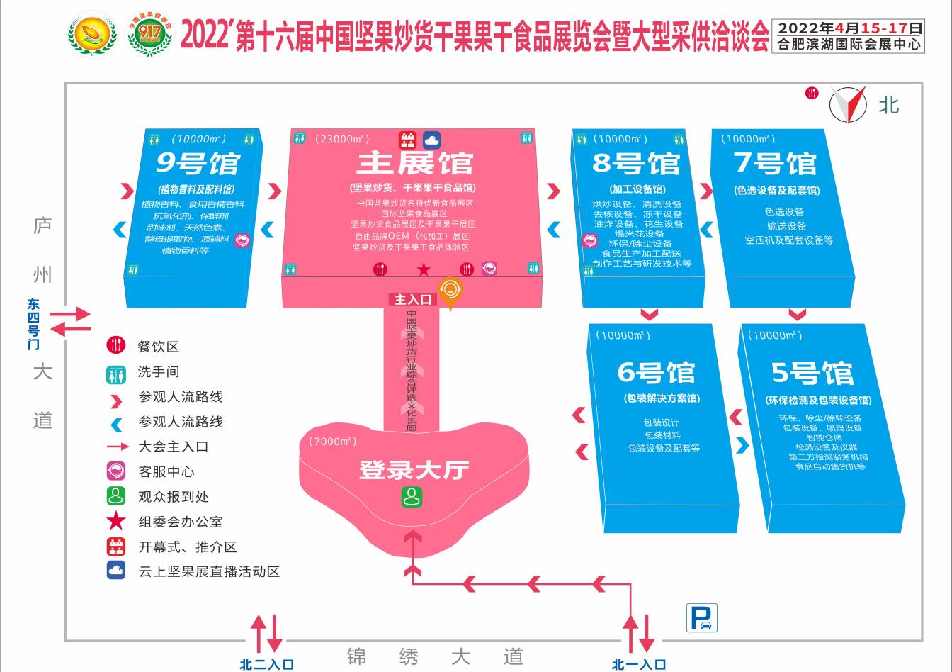 2022第16届中国（合肥）坚果炒货干果果干食品展览会暨采供大会
