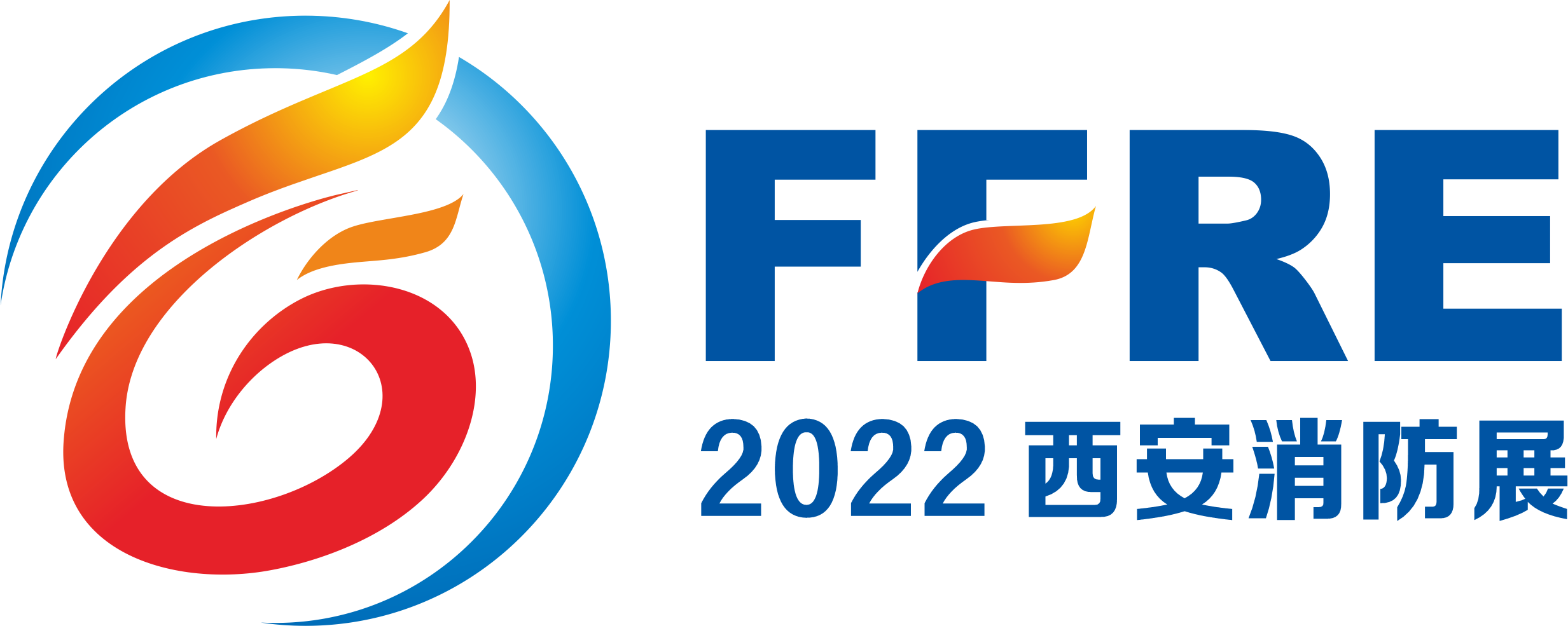 2022中国（西安）消防技术装备与应急救援装备展览会