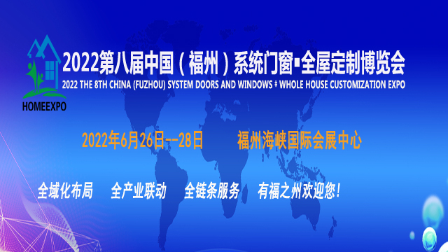 2022第8届中国（福州）系统门窗、全屋定制博览会
