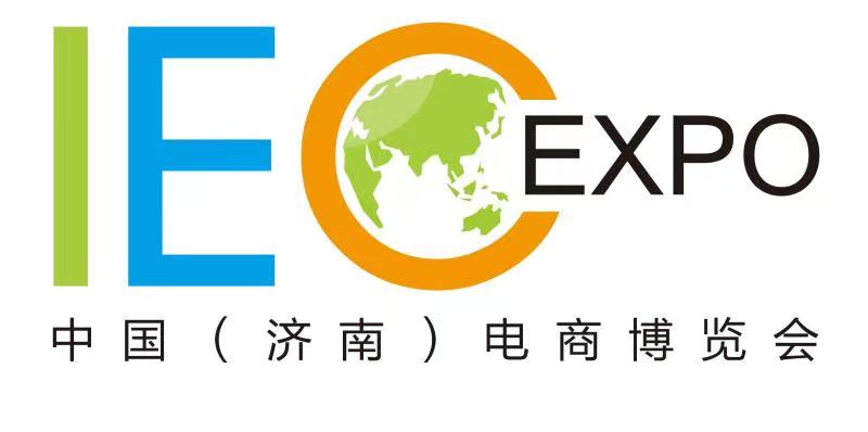 2022第8届中国（济南）电子商务产业博览会暨中外电商供应链融合发展峰会