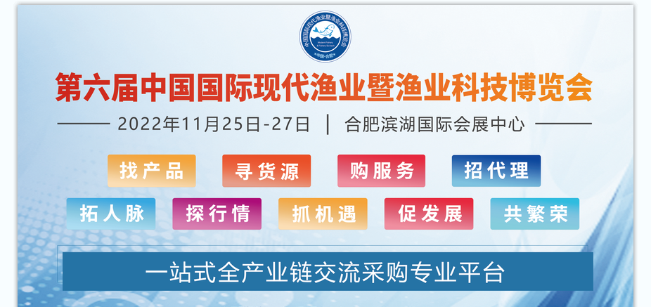2023第6届中国（合肥）国际现代渔业暨渔业科技博览会