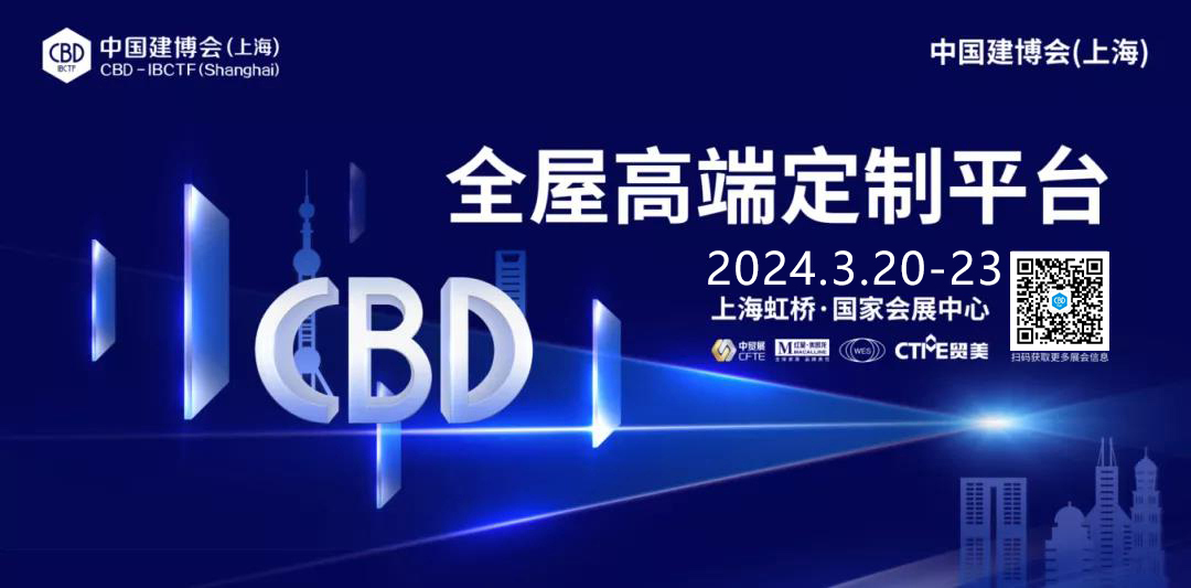 2024第26届中国（上海）国际建筑贸易博览会（建博会）
